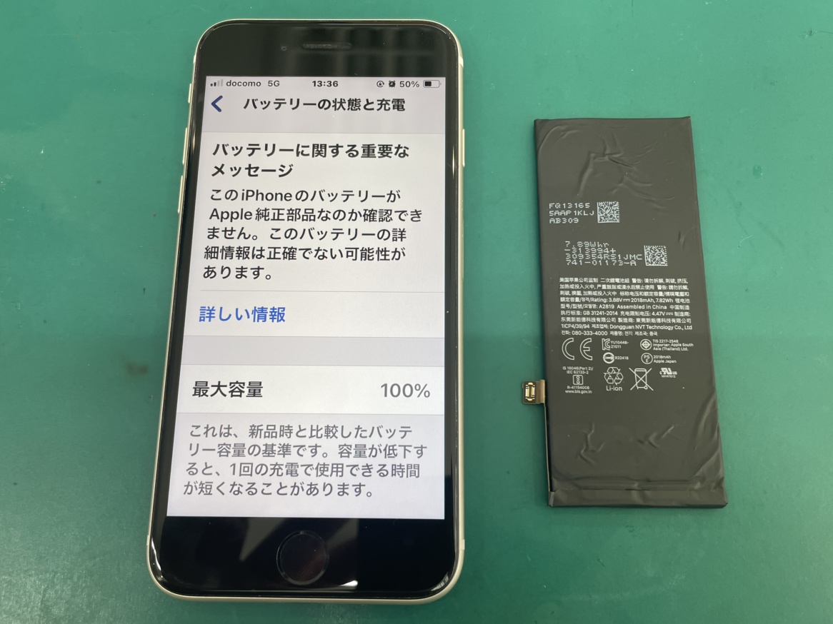 iPhoneSE(第3世代)のバッテリー持ちが悪くなった